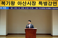 복기왕 아산시장 호서대서 ‘아산학’ 특강