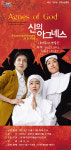 아산시, 연극 ‘신의 아그네스’ 공연