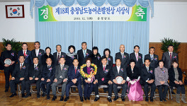 제18회 충청남도 농어촌발전상 시상
