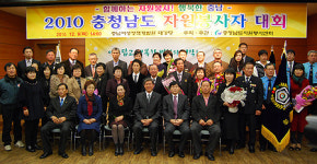 2010년 충청남도 자원봉사자 대회 가져