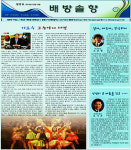 아산배방중, 학교신문 창간호 ‘배방솔향’ 발행