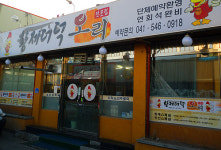 아산시 맛집 ‘황제더덕오리전문점’
