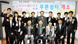 충남노인보호전문기관, 학대피해노인 전용쉼터 개소