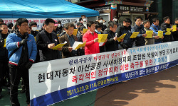 현대차 아산공장 노동자 대량징계 철회하라