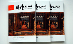 순천향대학교 아산학연구소, ‘아산시대’ 창간호 발행