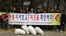 아산시 영인자율방범대, 영인산 지킴이 봉사활동