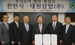 천안시 중견기업 대원강업(주) 유치 성사