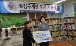(재)김구재단, 마을도서관에 도서기증