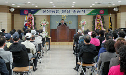 아산시 온양농협, 방축동 시대 열다