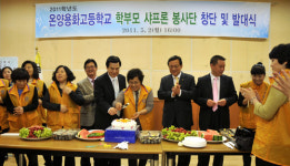 아산시 온양용화고 학부모샤프론 봉사단 창단