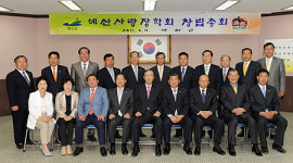 예산사랑장학회 창립총회 개최