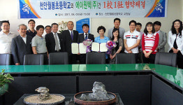 천안 월봉초, (주)에이원텍과 1교1사 자매결연 협약