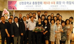 아산시 신창중학교 총동창회 안미숙 회장 취임