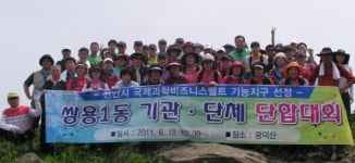 천안시 쌍용1동, 지역주민 화합의 장 마련