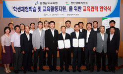 충남교육청, 천안상록리조트와 MOU 체결