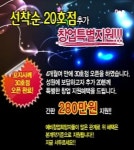 꼬지사께, 30호점 오픈완료 추가 20호점 특전