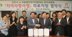 천안시·문치과병원, ‘치아사랑사업’ 협약식