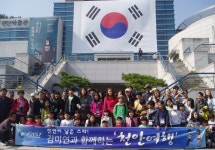 명사와 함께하는 재미있는 천안여행 ‘인기 짱’