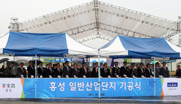 홍성일반산업단지 기공식 14일 개최