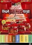 치킨쥼, ‘빅4’ 패키지 출시 기념 시식회 및 시식단 모집