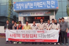 천안 성거읍 (주)세라젬 사랑의 김장김치 전달
