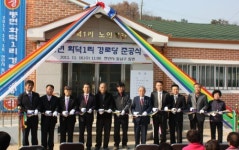 천안시 동면 화덕1리 경로당 준공식