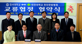 호서대, 6일 대전대 천안한방병원과 교류협정 체결