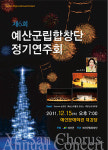 ‘제6회 예산군립합창단 정기연주회’ 개최