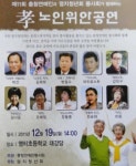 아산시 염치청년회, ‘효’ 노인위한 공연 개최