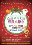 아산시립합창단, 정기연주회·송년음악회 개최