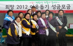 아산시 신창면 ‘희망 2012 이웃돕기’ 성금 모금