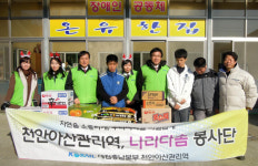 천안아산역, ‘온유한집’서 사랑나눔 실천