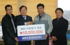 천안시 병천면 새론오토모티브(주) 성금기탁