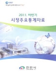 천안시, 사회복지시설 4년동안 2배 증가