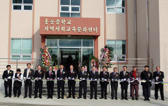 홍성 홍동중, 지역사회교육문화센터 개관식
