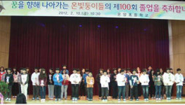 아산시 온양초등학교 100번째 졸업식 개최