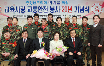 이기철 충남도의원 교통안전 봉사 20년 기념식