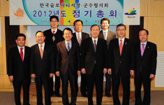 한국 슬로시티 시장·군수협의회 정기총회 개최
