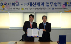 호서대학교, ㈜대신제과와 가족기업 협약 체결