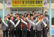 아산시 염치읍, 영인산서 ‘산불예방 캠페인’ 실시