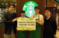 천안 스타벅스, 결식아동 위한 기금전달