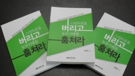 “스마트폰을 버리고 농부지혜를 훔쳐라!”