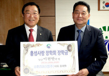 승화건설산업(주), 홍성사랑학회에 2000만원 쾌척