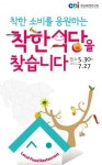 충남도, 로컬푸드 외식업체 발굴 공모