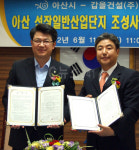 아산시 선장일반산업단지 조성 ‘급물살’