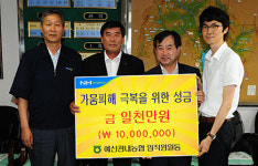 농협 예산군지부, 가뭄극복 성금 1000만원 기탁