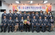 김봉식 아산소방서장, “소방행정서비스 극대화 하자”