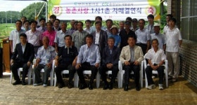 홍성군 홍동면 반교마을·충남개발공사 자매결연