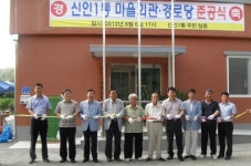 아산시 온양5동 신인1통 경로당 준공식