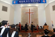 호서대학교, 후기 학위수여식 개최